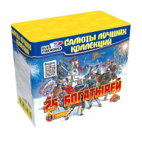 Салют 25 Богатырей