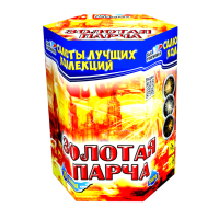 Салют Золотая парча