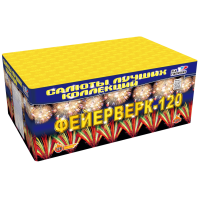 Салют Фейерверк-120