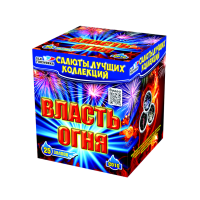 Салют Власть огня