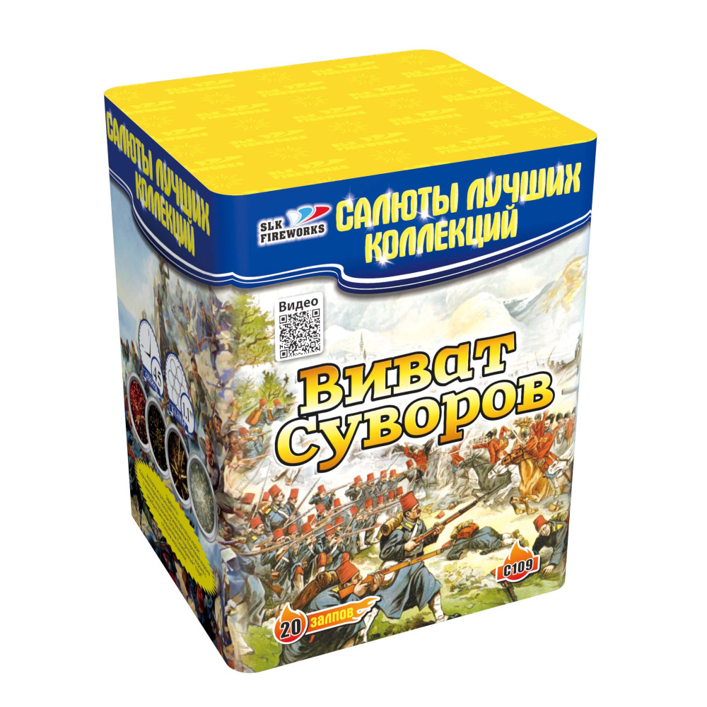 Салют Виват Суворова