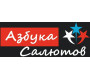 Азбука Салютов