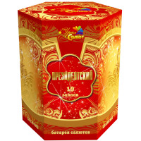 Салют Президентский
