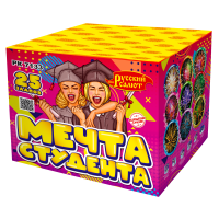 Салют Мечта студента
