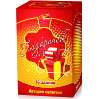 Салют Подарочек