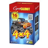 Салют 4x4