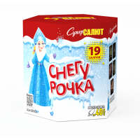 Салют Снегурочка
