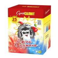 Салют Ёжик в тумане