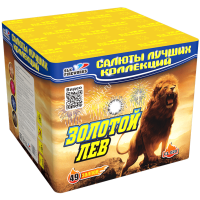 Салют Золотой лев