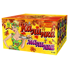 Салют Калинка-Малинка