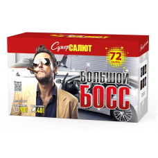 Салют Большой Босс