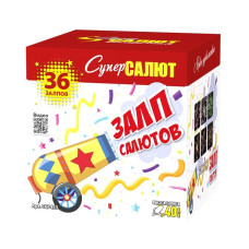 Салют Залп салютов
