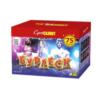 Салют Бурлеск