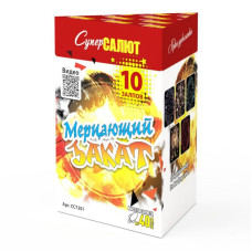 Салют Мерцающий закат