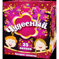 Салют Чудесный