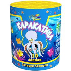 Салют Каракатица